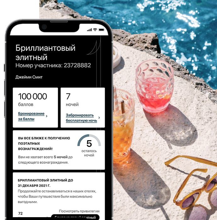 Изображение экрана приложения с информацией об участнике программы IHG One Rewards и фото бассейна на заднем плане
