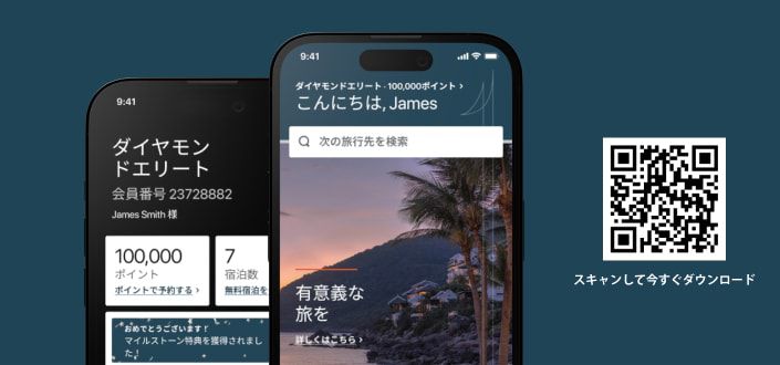 画面にIHGアプリを表示した2台のiphone。