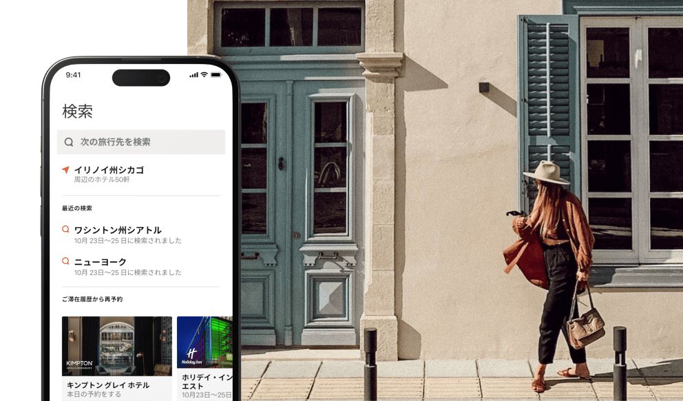 IHG app search interface on phone screen, woman with travel bags