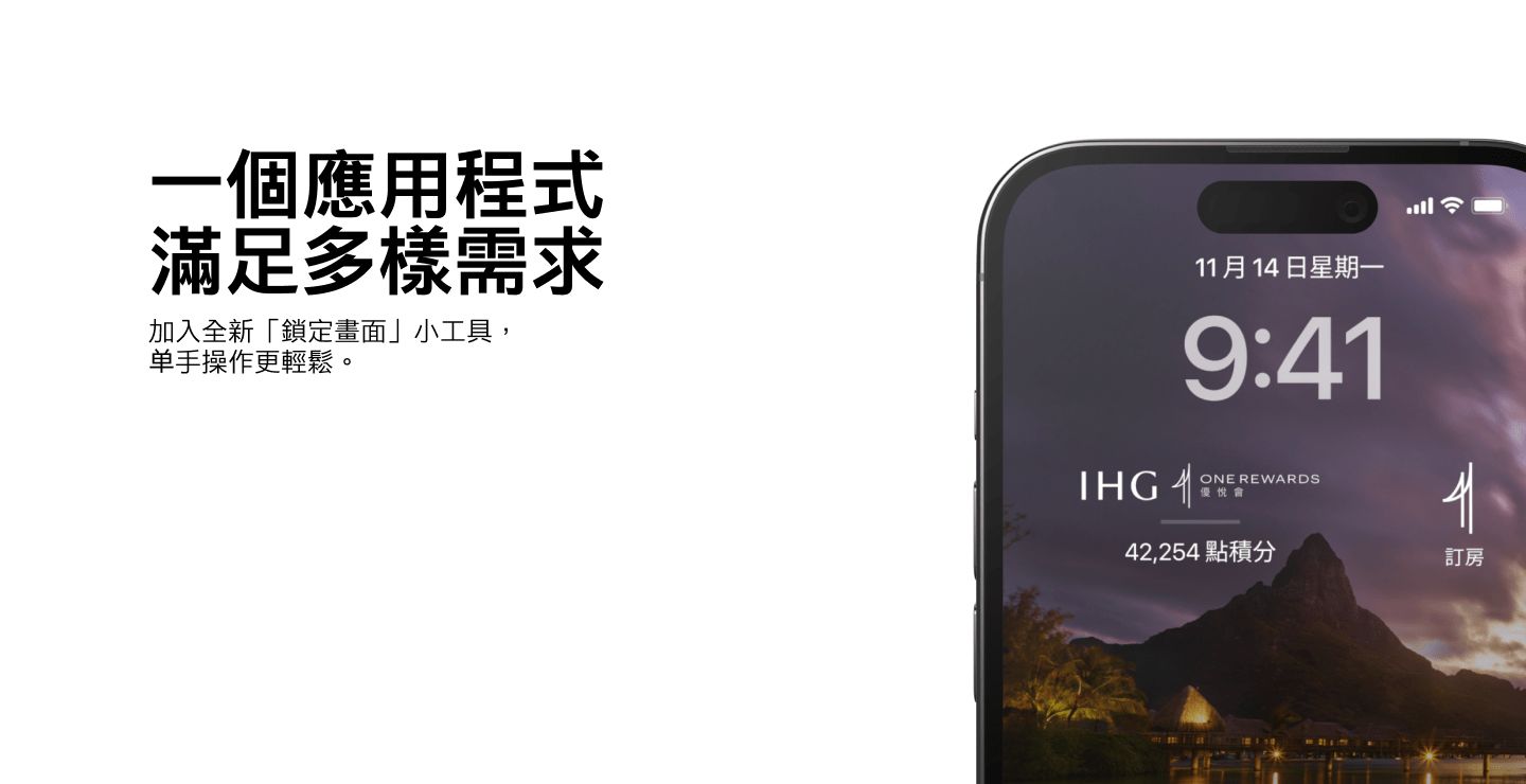 點選即可下載 千呼萬喚始出來：您的全新 IHG 優悅會 app 來了。