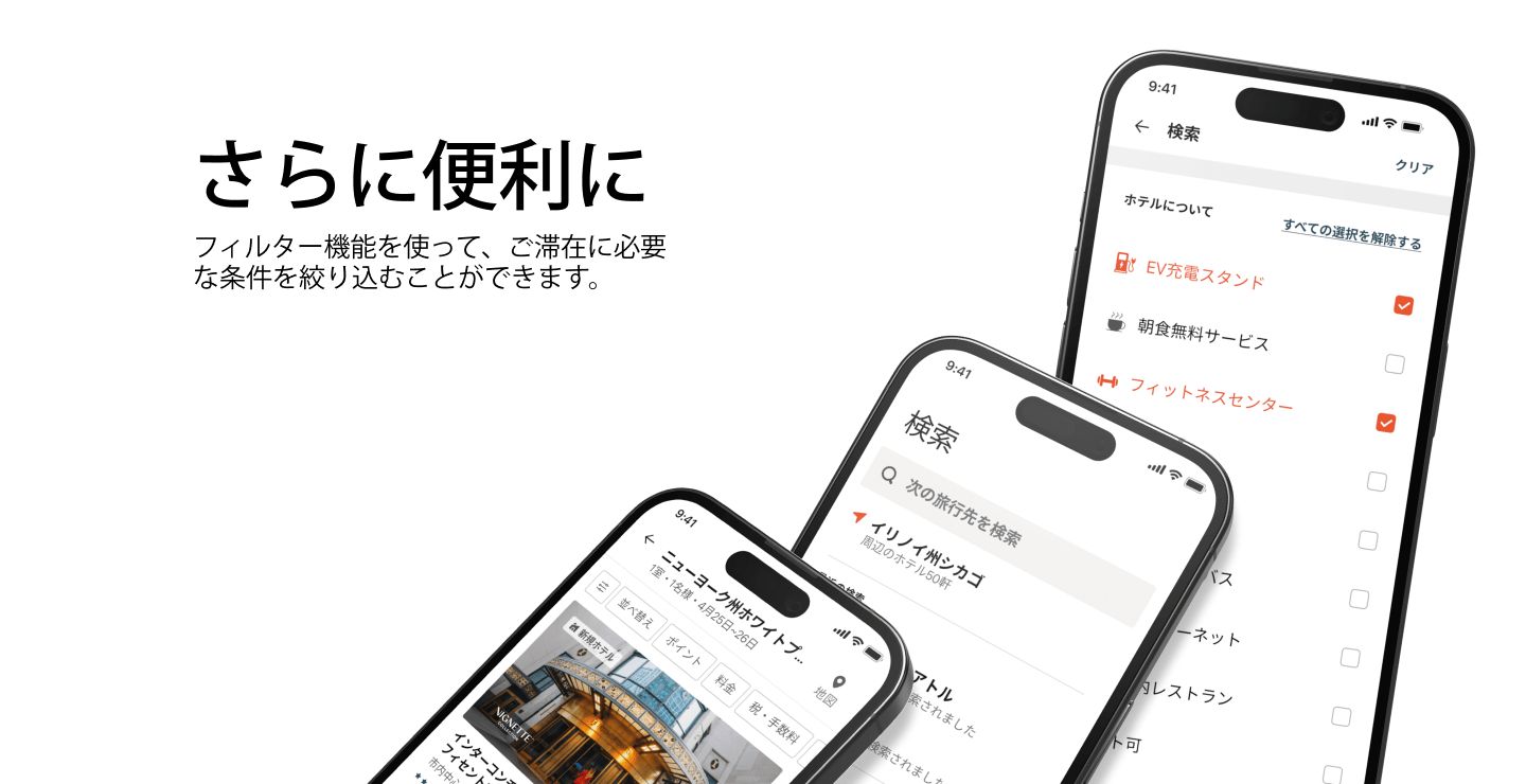 旅を自分らしく 特典を パーソナライズしましょう。