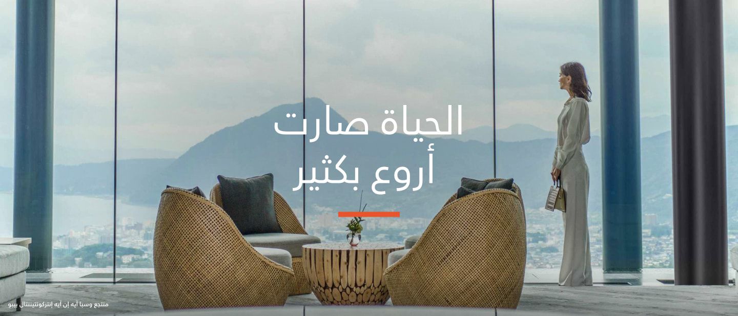 منتجع وسبا آيه إن آيه إنتركونتيننتال بيبو