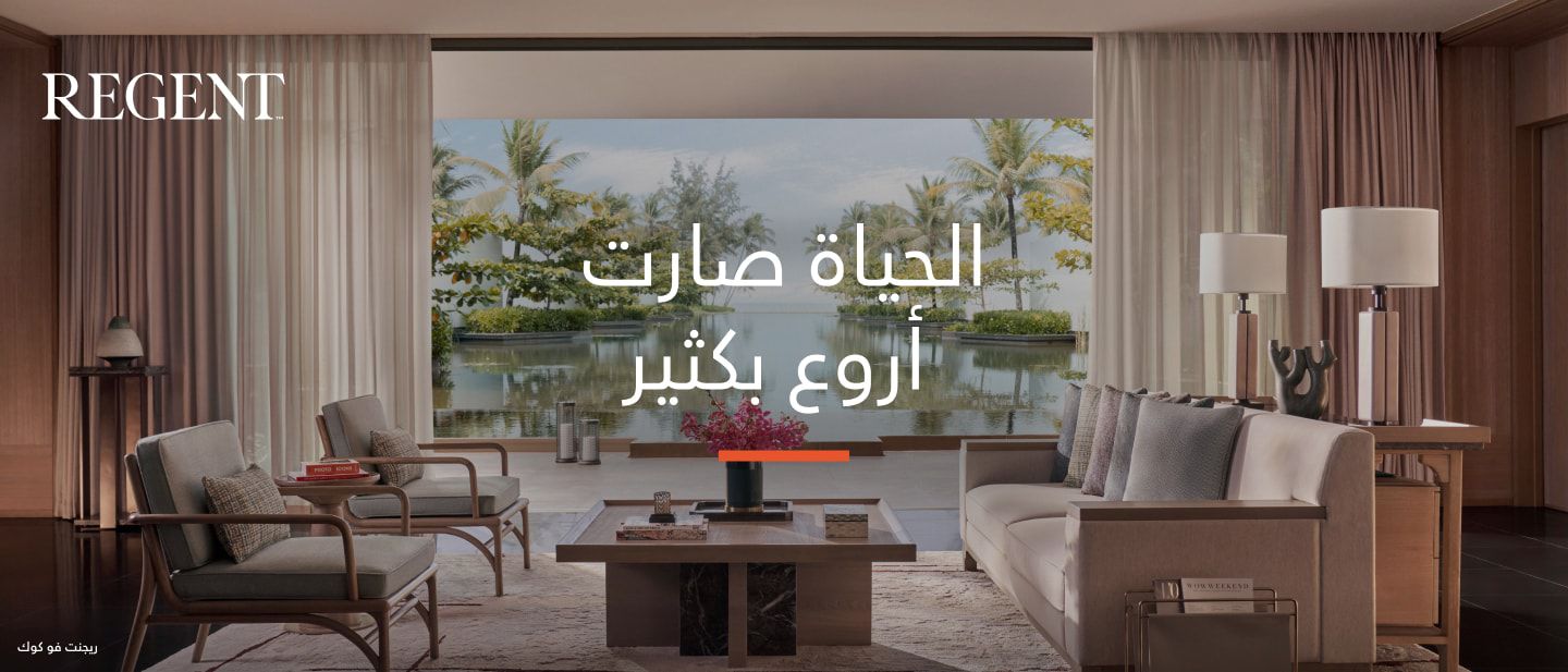 ريجنت فو كوك