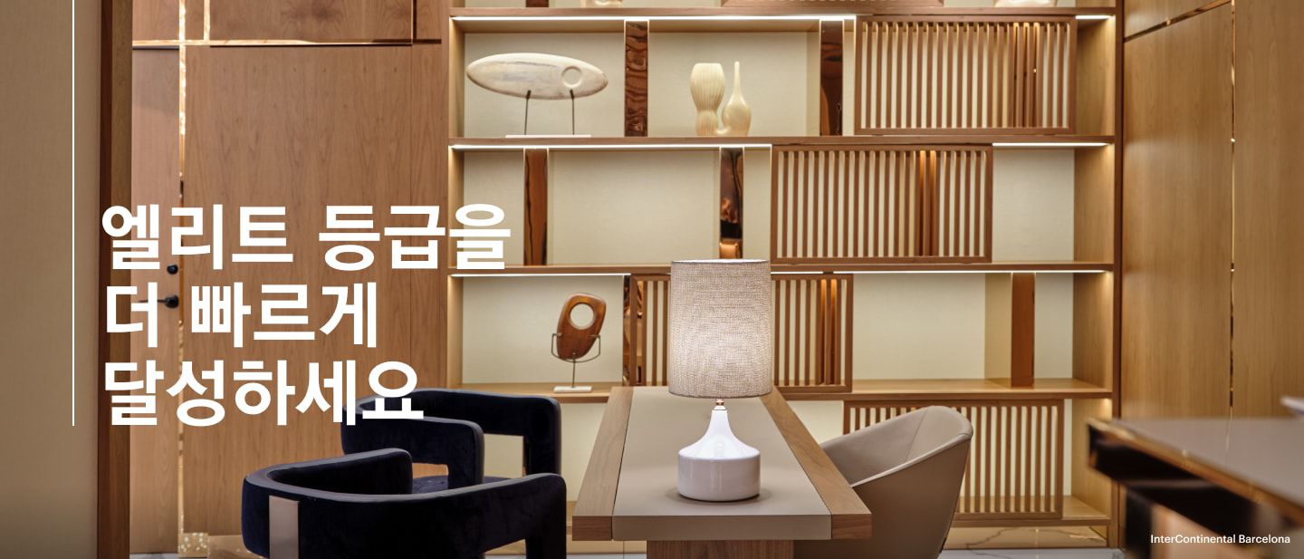 엘리트 등급에 더 빨리 도달하세요