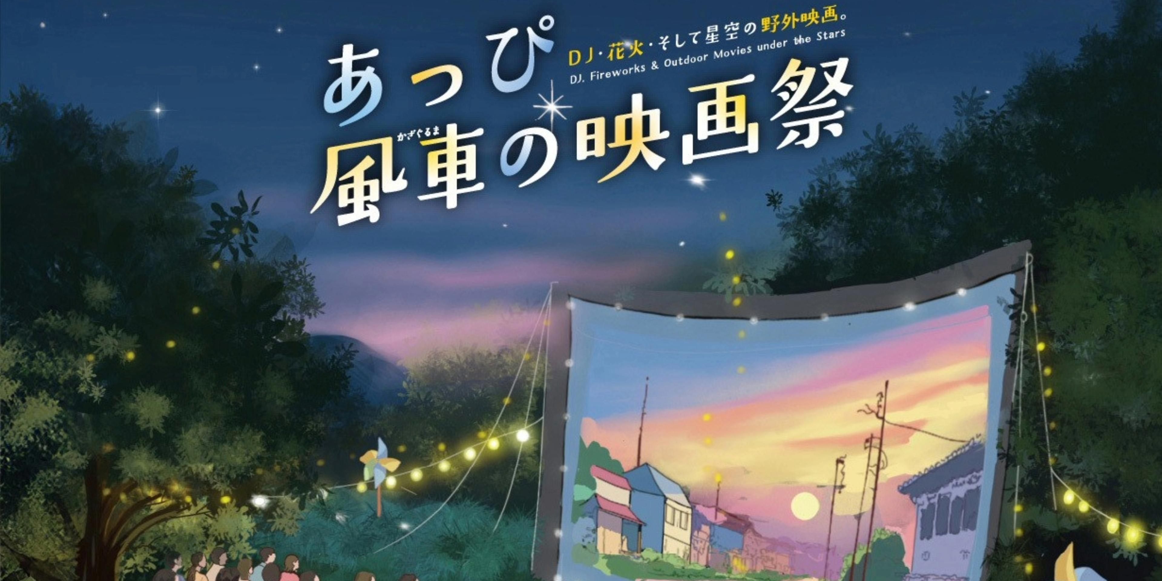 From July to mid-August, Appi Kogen glows with fireflies. On guided night tours, witness the magical dances of Hime, Heike, Genji fireflies. These ephemeral summer evenings offer a rare spectacle of shimmering lights in pristine forest settings—an enchanting natural experience not to be missed.
