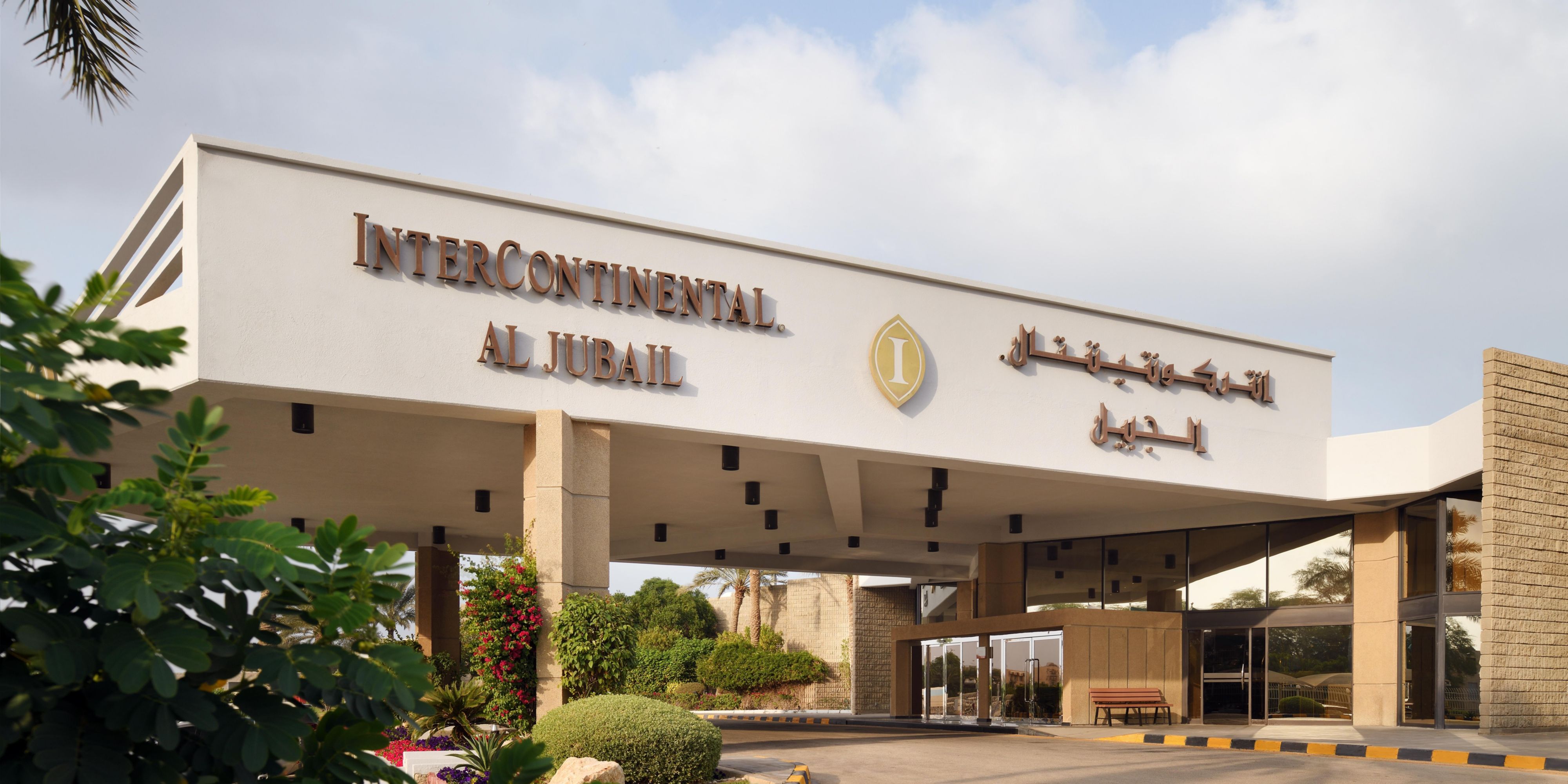 Perjalanan Anda menuju kemewahan di Jubail dimulai di InterContinental