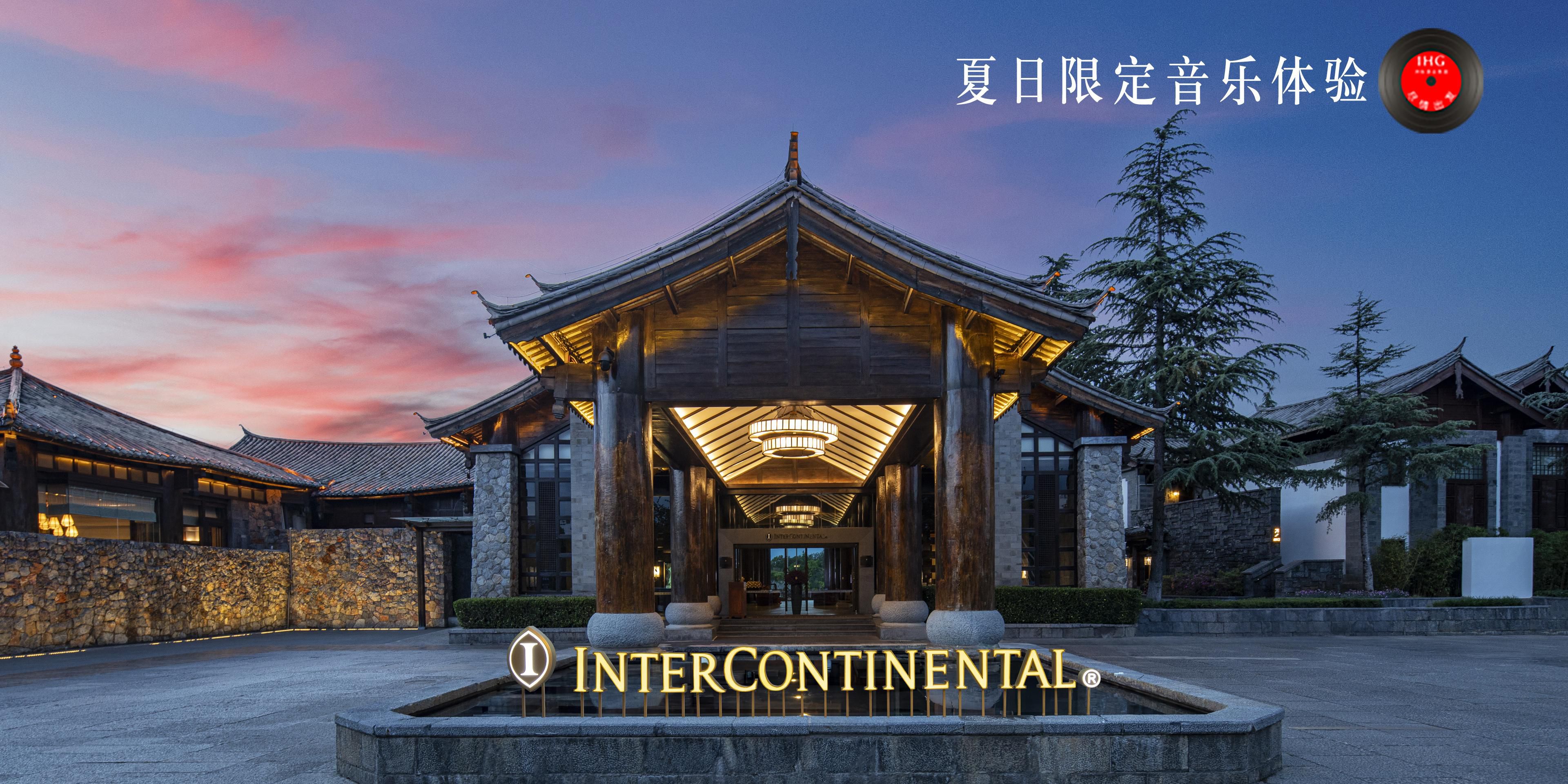 InterContinental 丽江和府洲际度假酒店