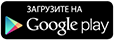 Приложение для Android на Google Play