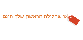 הבטחה למחיר הנמוך ביותר באינטרנט