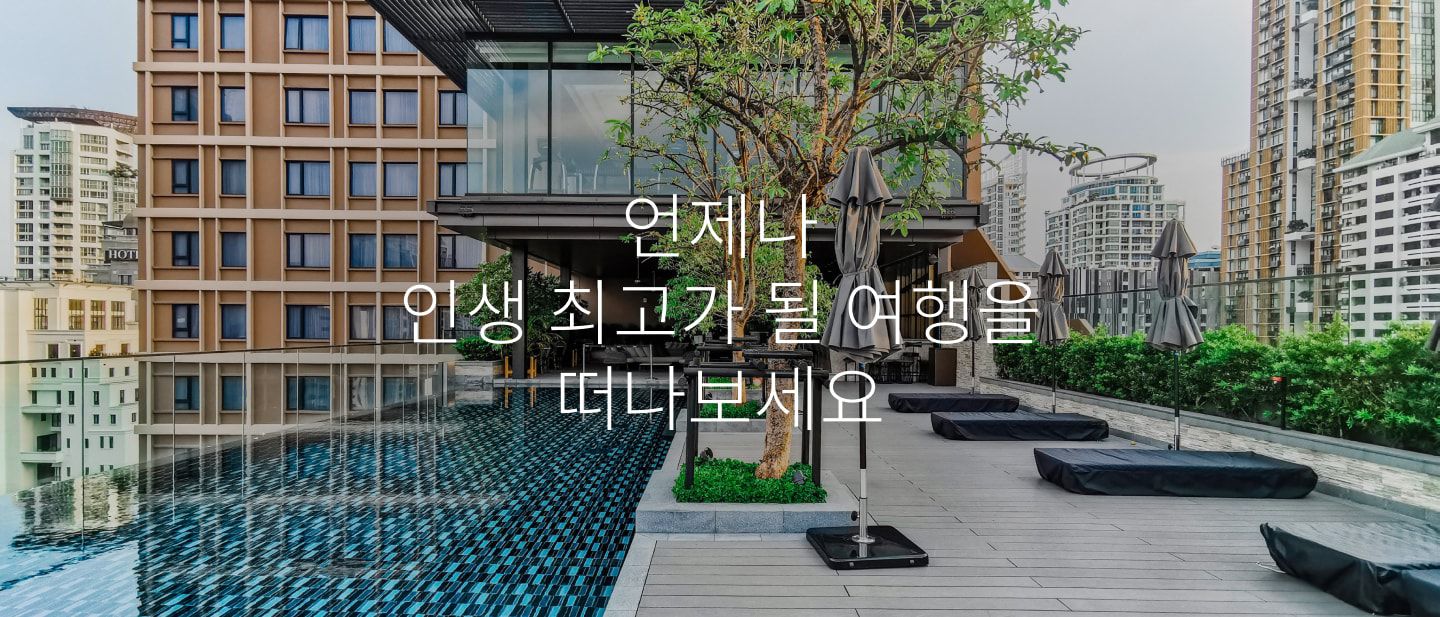 호텔 루프탑