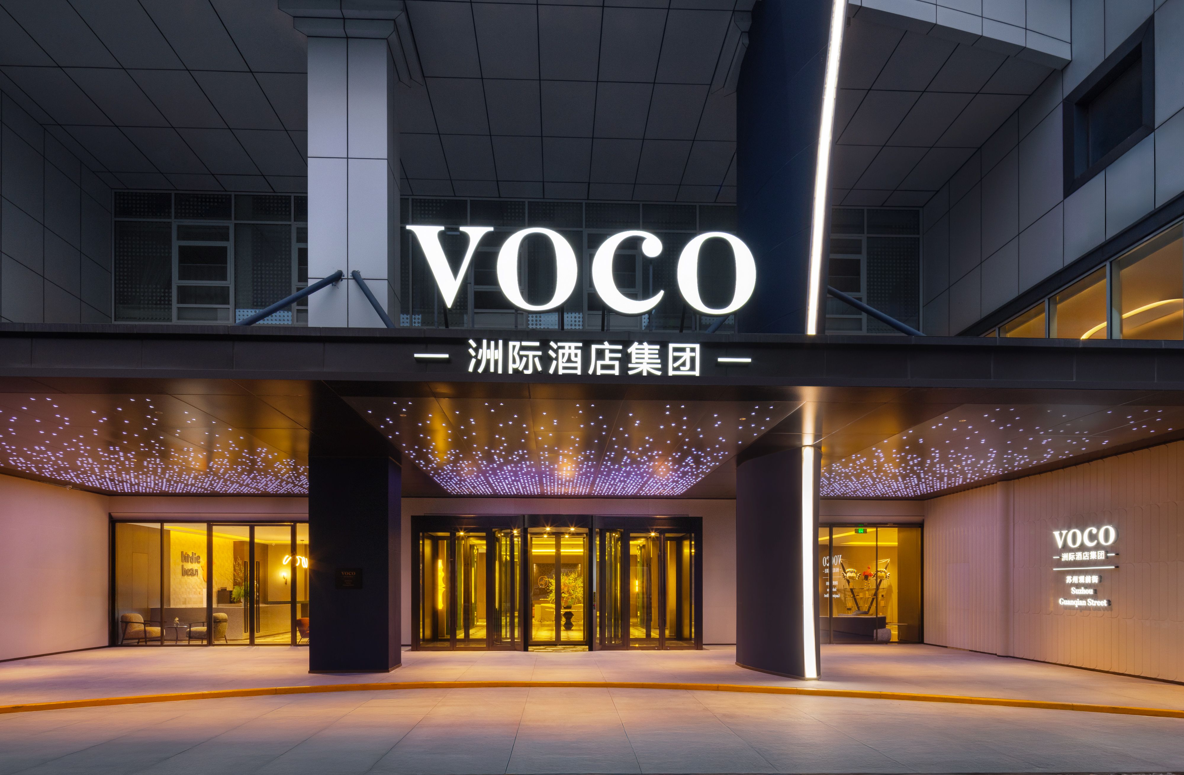 苏州观前街voco酒店
